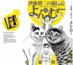 Ito Junji Cat’s Diary