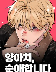 Tình Yêu Thuần Khiết Của Trai Hư